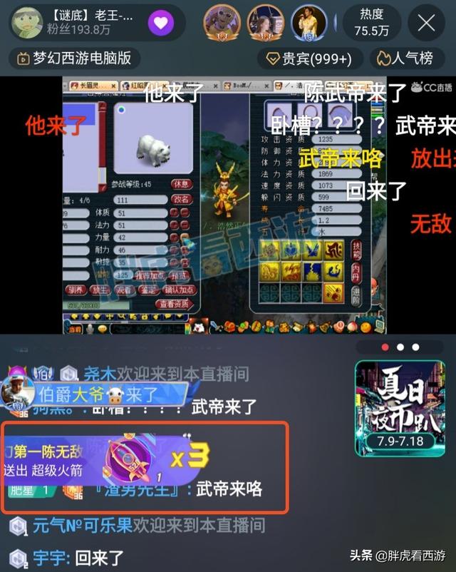 梦幻西游：陈无敌对话老王“有空会常来”，西栅老街天总预售装备