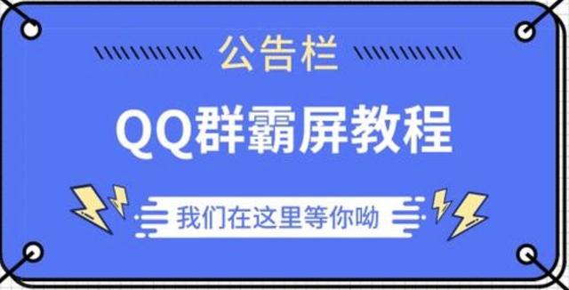 QQ群营销，吸粉引流不再难