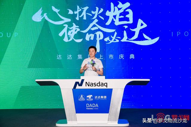 达达IPO募资约3.68亿美元，市值近35亿美金，即时