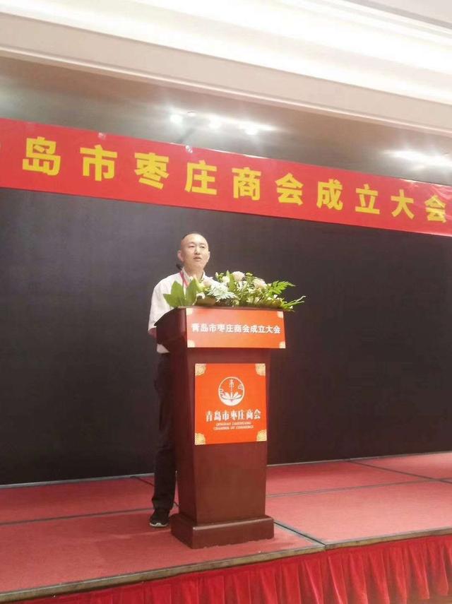 青岛市枣庄商会成立啦！商会首任会长张继栓