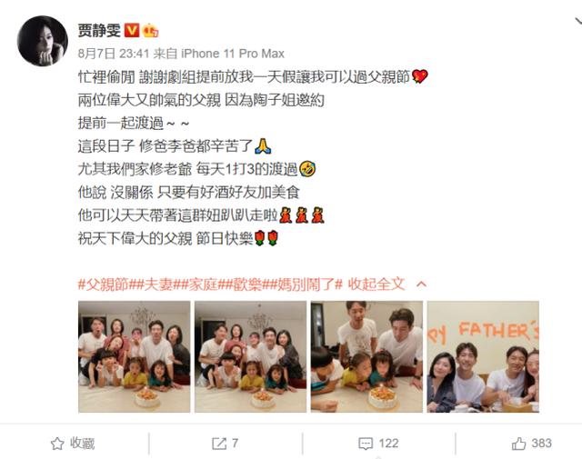 贾静雯陶子两家同庆父亲节，9人全家福超喜感，两位爸爸神奇撞脸