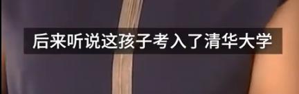 清华|工地为考入清华暑期打工男生加薪 老板每天多给50元鼓励