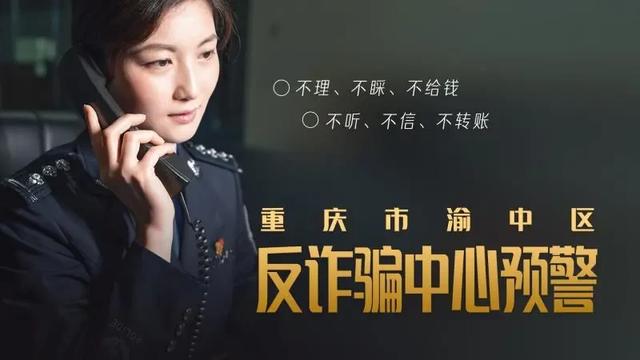 重庆|蜀黍提醒丨这个100000+要警惕！