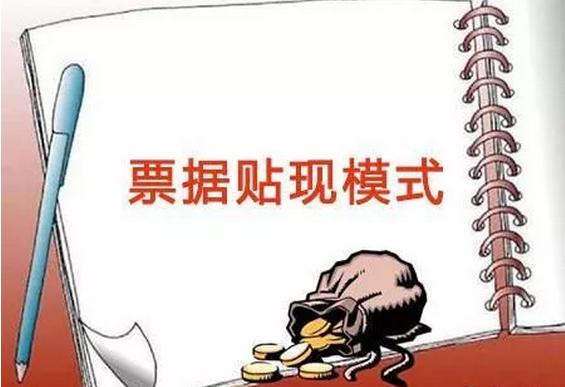 商業(yè)承兌匯票貼現(xiàn)怎么樣更劃算？這2條原則，絕對(duì)沒人告訴過你
