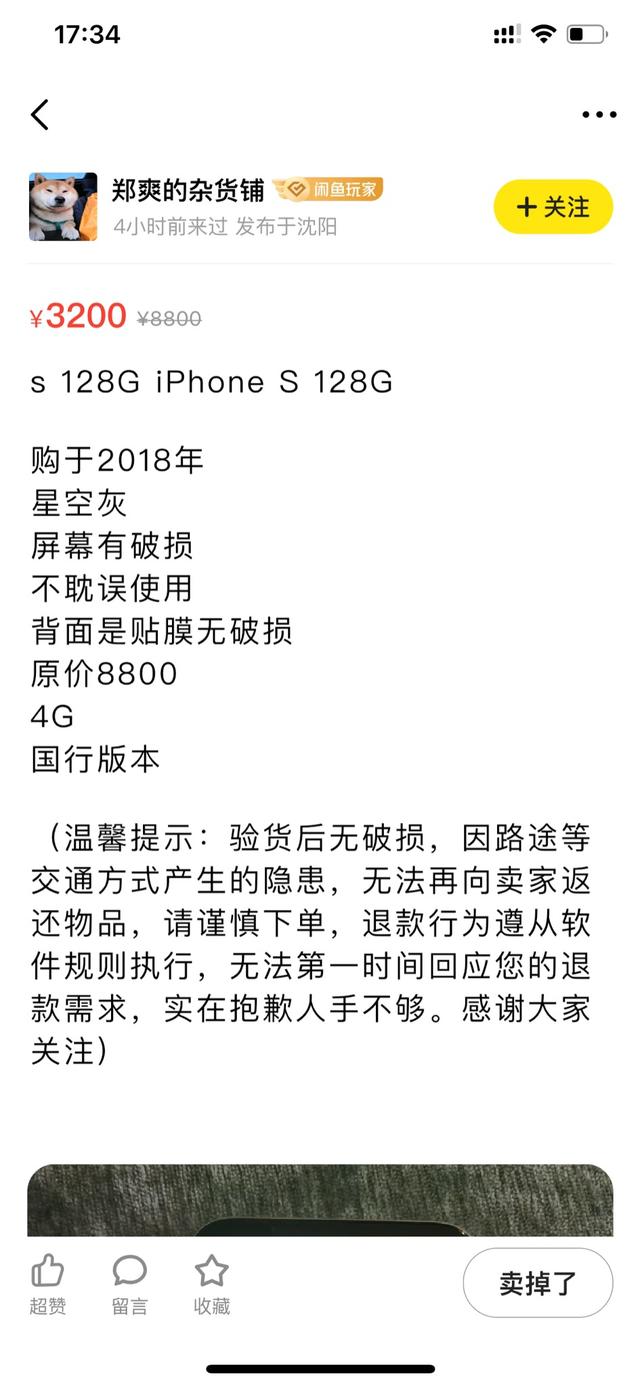 卖旧|郑爽高价卖旧手机被买家吐槽 为何有人高价抢购明星二手物品？