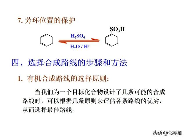 有机合成路线设计总结