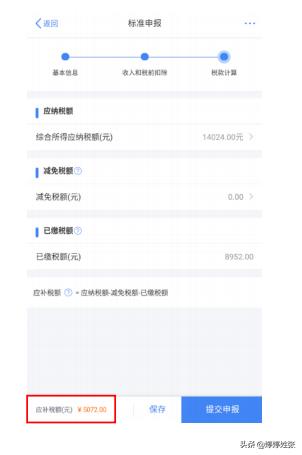 个人所得税 综合所得年度汇算 申报快速操作指引（手机 APP 版）