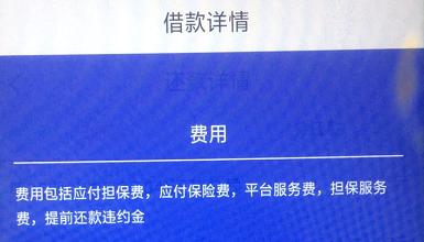 借款人隔空呐喊：平安普惠的保险费到底能不能退？