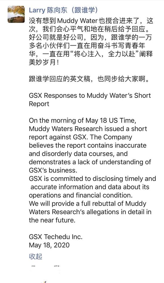 跟谁学CFO沈楠回应浑水做空：陈向东3月31日前没股权质押