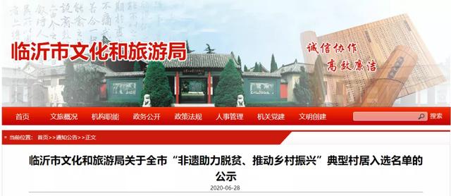 临沂这27个典型村居，看看有你家乡吗？
