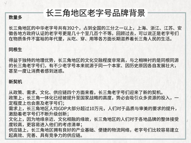 长三角一体化下的老字号新活法