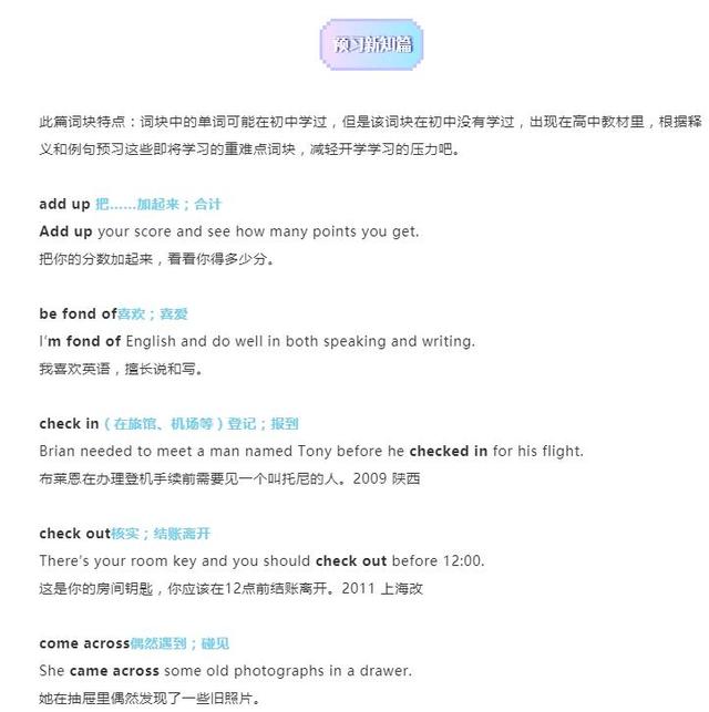 图片[4]-初高中衔接英语重难点词块，暑假记起来，开学当学霸-笑傲英语网