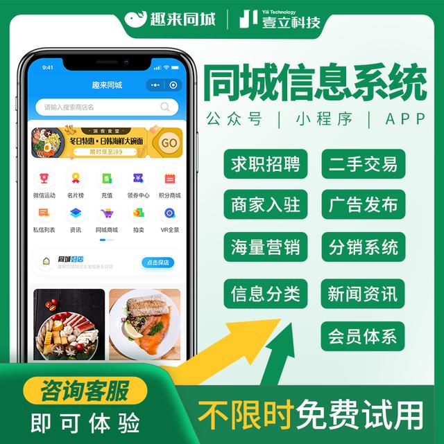 趣来同城信息系统，支持信息发布、同城搬家、二手交易、外卖平台