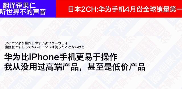 日本论坛：华为手机4月份销量全球第一，引起日