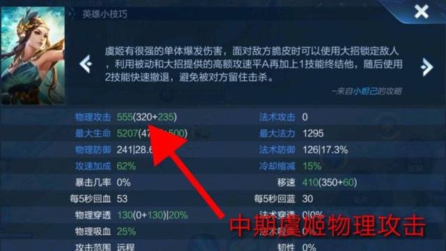 谁说射手不能刺客化？爆发流虞姬，同样是版本的佼佼者