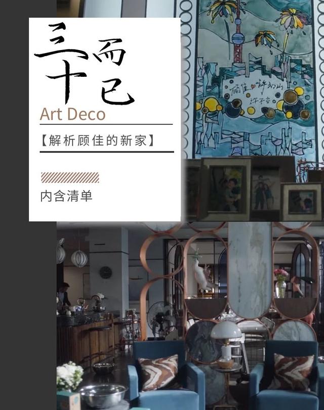 「三十而已」|“上海富婆”顾佳的江景豪宅里都有哪些装饰？