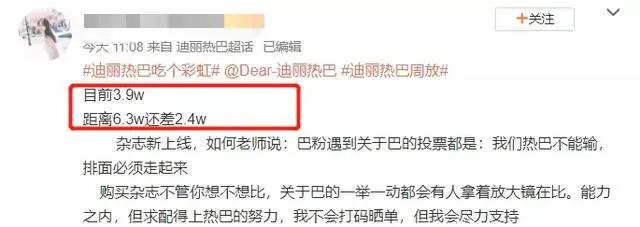 热巴元气大伤失去流量？粉丝喊话每人至少买五本今天说说娱乐圈