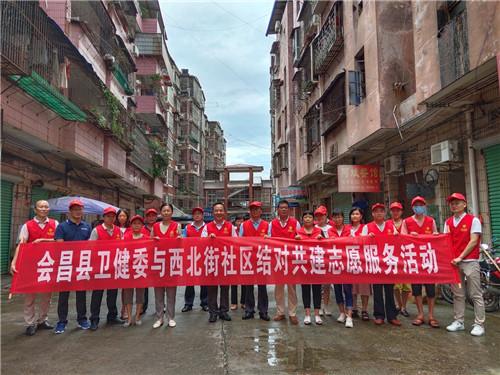 会昌县卫健委与社区结对开展爱国卫生整治志愿活动