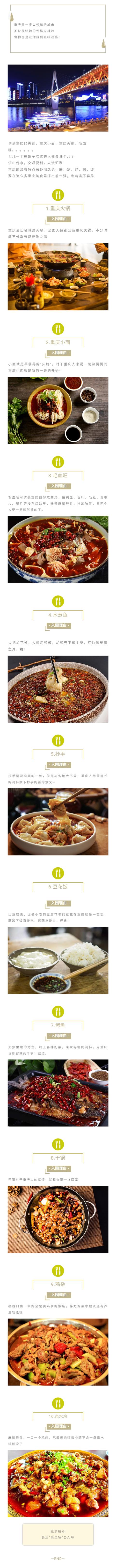 重庆美食前十强