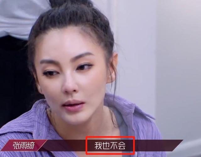 张雨绮淘汰后不会回节目，截图放大三倍，李斯丹妮的反应太真实了