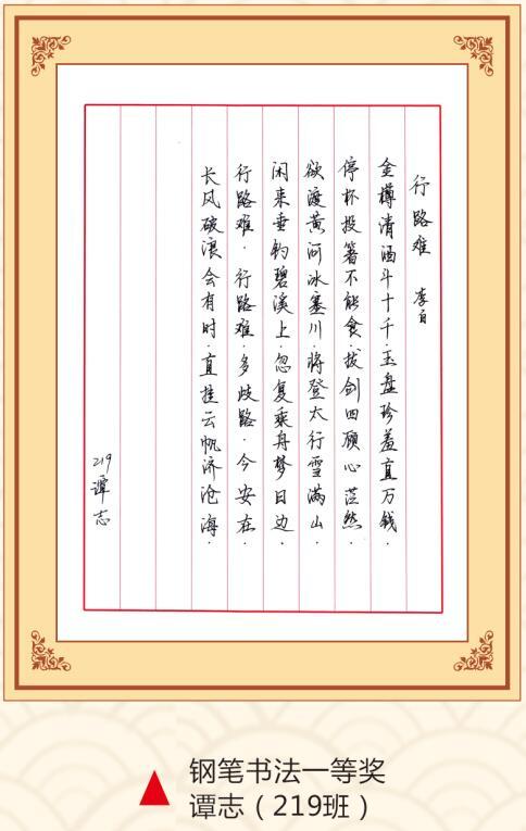det365在线登录首届“墨舞青春·书写经典”汉字书写大赛书法作品品鉴