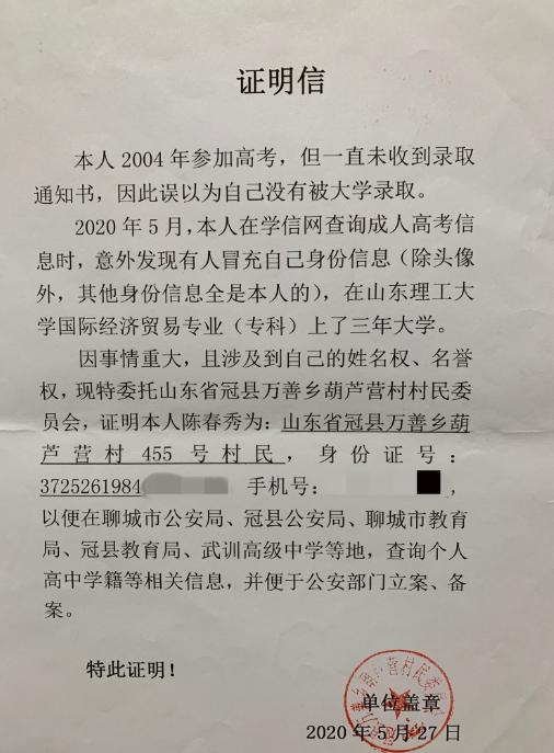 山东冠县被顶替上大学者：此前查询高考信息被告知需证明“自己是自己”