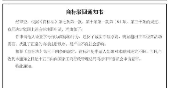 商标还有这种驳回理由？？你不了解的驳回“内幕”