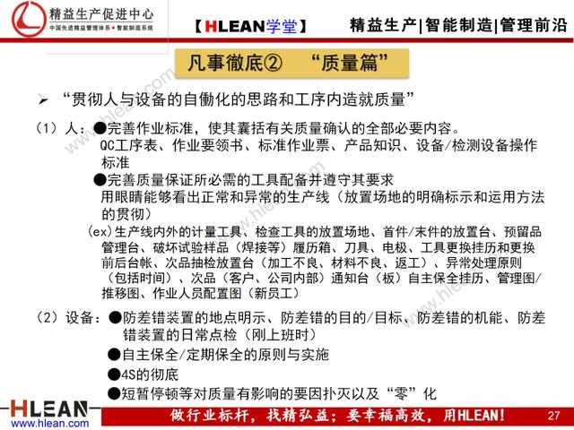 「精益學堂」現場現地解決質量問題