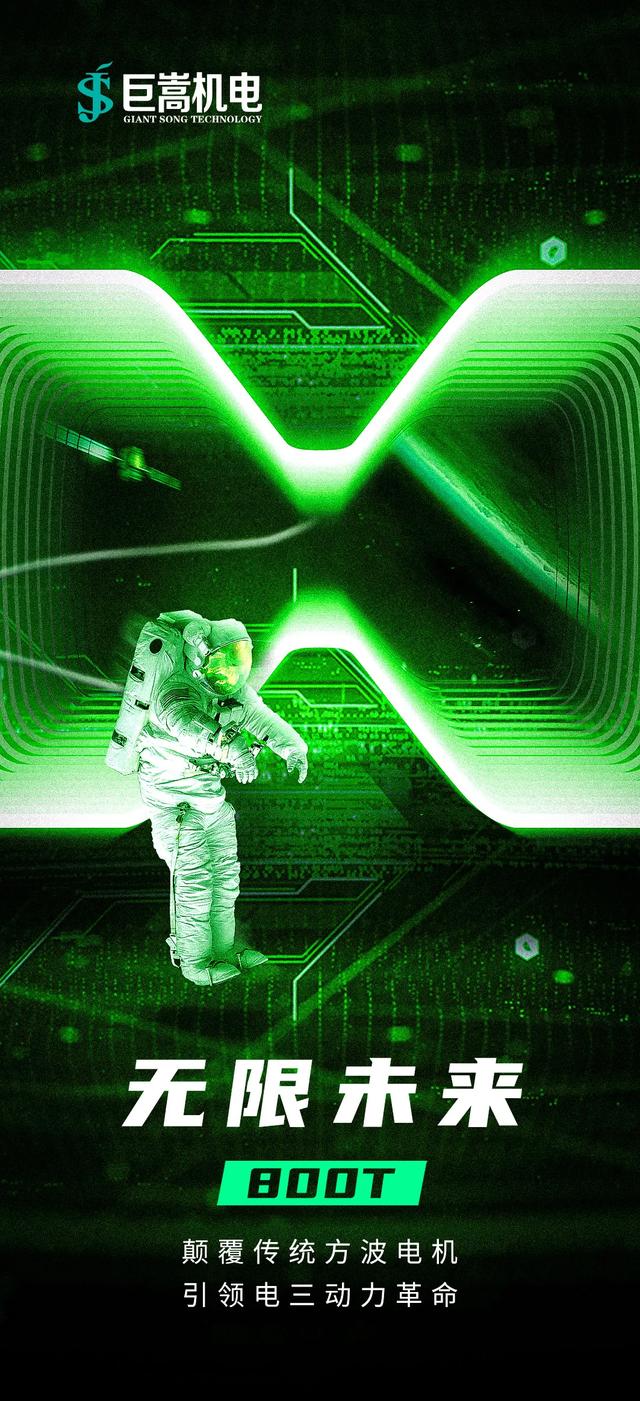 重磅 巨嵩800T金磁增压动力系统强势出道！开启电