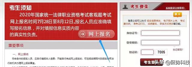 重要！2020法考報名通道即將開啟，報名流程提前看