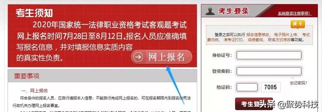重要！2020法考报名通道即将开启，报名流程提前看
