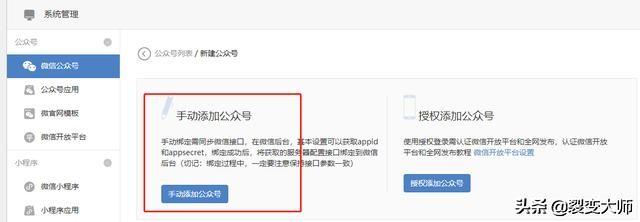 20分钟，教你如何把公众号绑定到自己的第三方微信营销平台