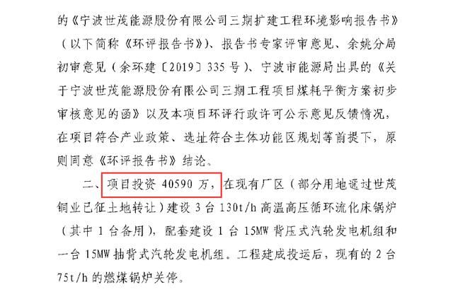 世茂能源IPO:股份转让存疑，供应商问题多，信披数据打架 公司 第4张