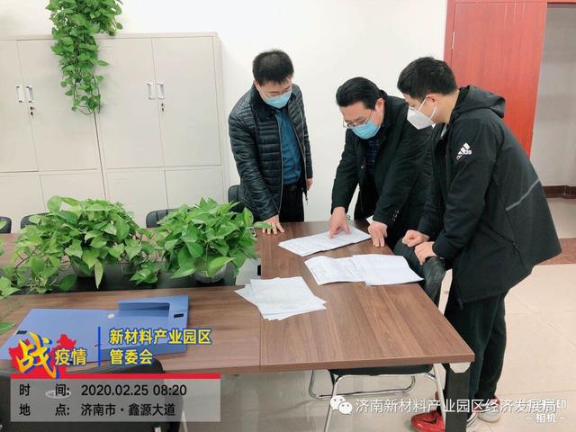 济南新材料产业园区经济发展局积极做好疫情期间企业服务工作