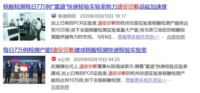 体外诊断龙头迪安诊断：悔恨莫及的17天