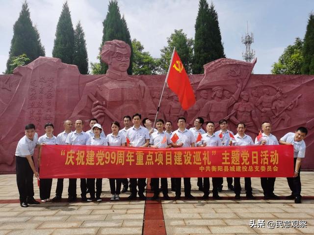 湖南衡阳县城建投公司举行庆祝建党99周年重点建设项目巡礼活动