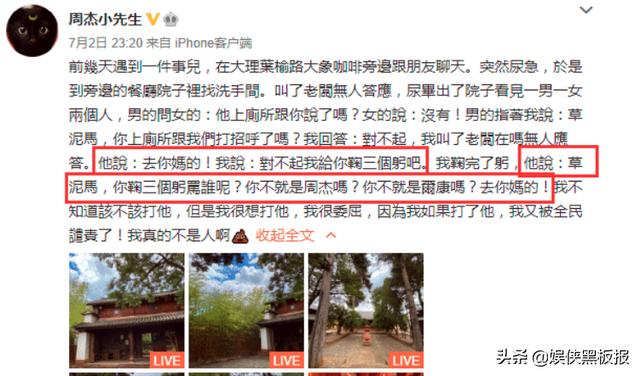 因《还珠》走红也因它招黑，周杰借厕被骂，想动手无门：我太难了