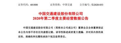 中国交建今年上半年新签合同额超5330亿 其中基建建设占4780亿
