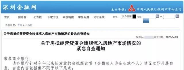 深度：深圳严查经营贷，对楼市的影响有多大？