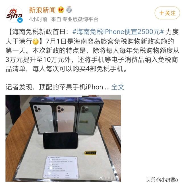 「iPhone」海南免税iPhone便宜2500元 苹果手机成白菜价？