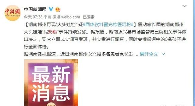 湖南人注意！郴州出现多个“大头娃娃”！均为把“饮料”当奶粉喝
