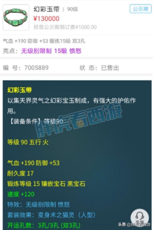 梦幻西游：梧桐6月83本千亿亏112万，90愤怒腰带13万被秒