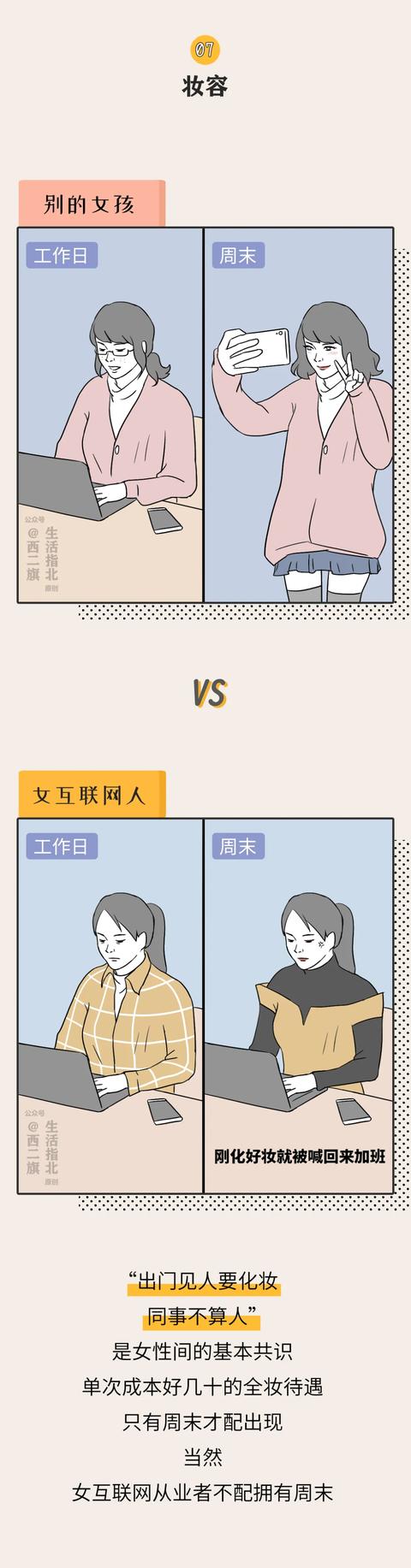 别的女生 vs 女互联网人