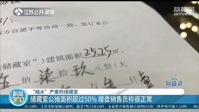 储藏室公摊面积占55%！沭阳阳光春天业主：花大钱买小屋，开发商套路太深