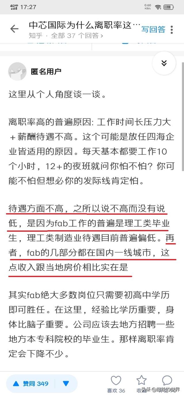 国产芯片龙头员工流失率超20%，是台积电5倍