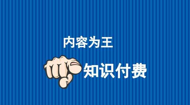 如何通过知识付费赚钱变现我来做做知识付费的流程详解