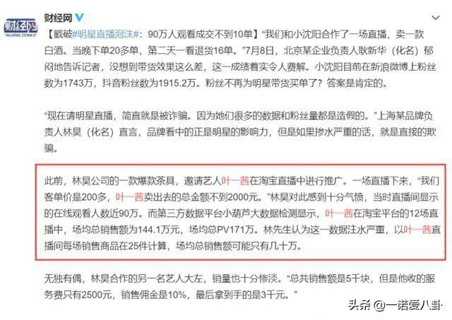 直播带货成交不足2000元 叶一茜：全额退合作