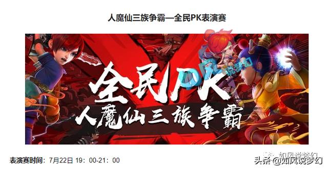 梦幻西游：全民PK赛上演“人魔仙大战”，二狗等4大指挥捉对厮杀
