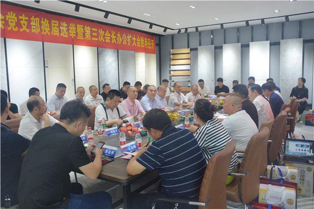2020年郑州市家居商会第三次会长办公扩大会会议圆满结束