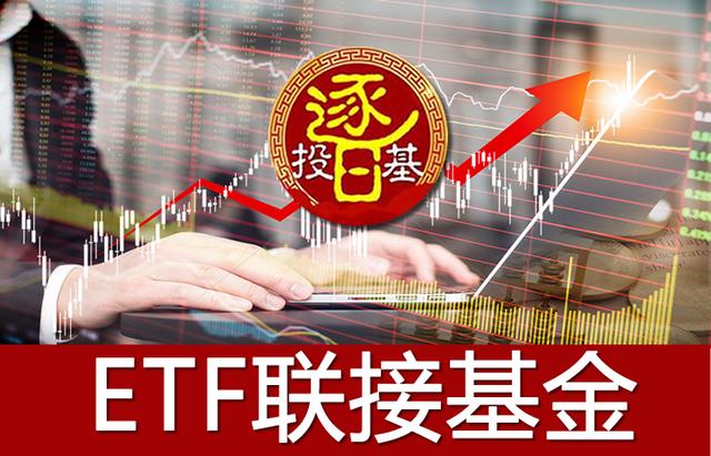 史上最全ETF和ETF链接基金，热门消费、医药、科技ETF组合配置